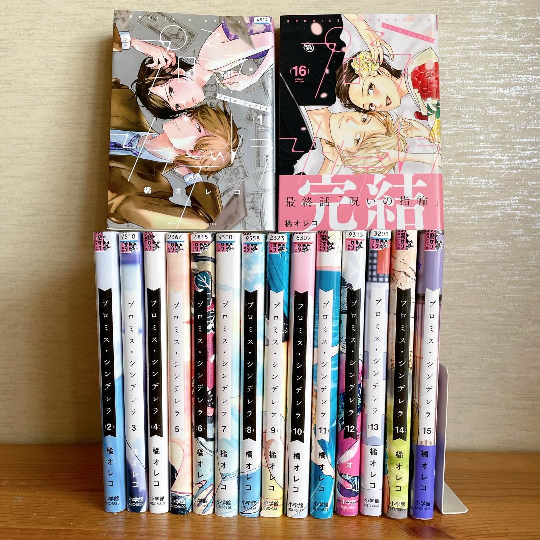 限定セール プロミス・シンデレラ 全巻セット - メルカリ 青年漫画