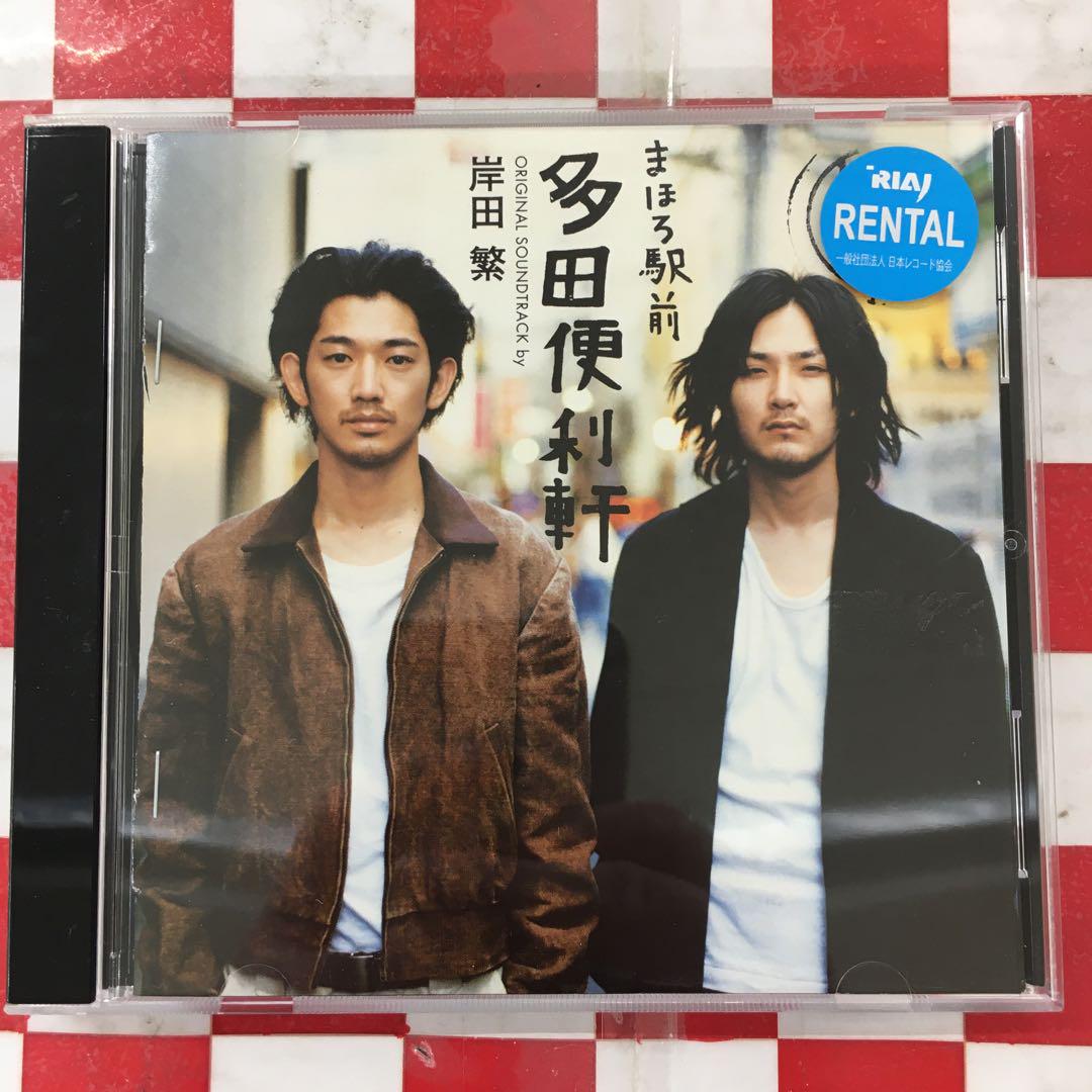 【Y14100】「まほろ駅前多田便利軒」/岸田繁