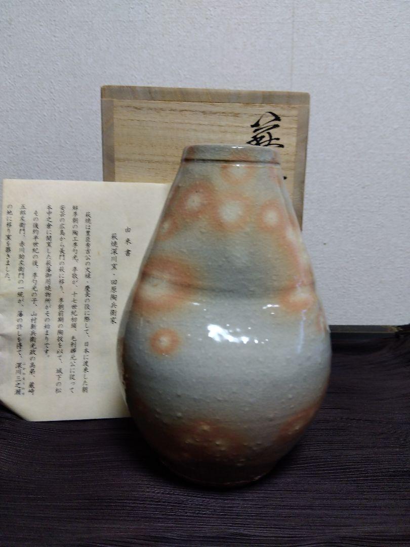 萩焼花入　水差し