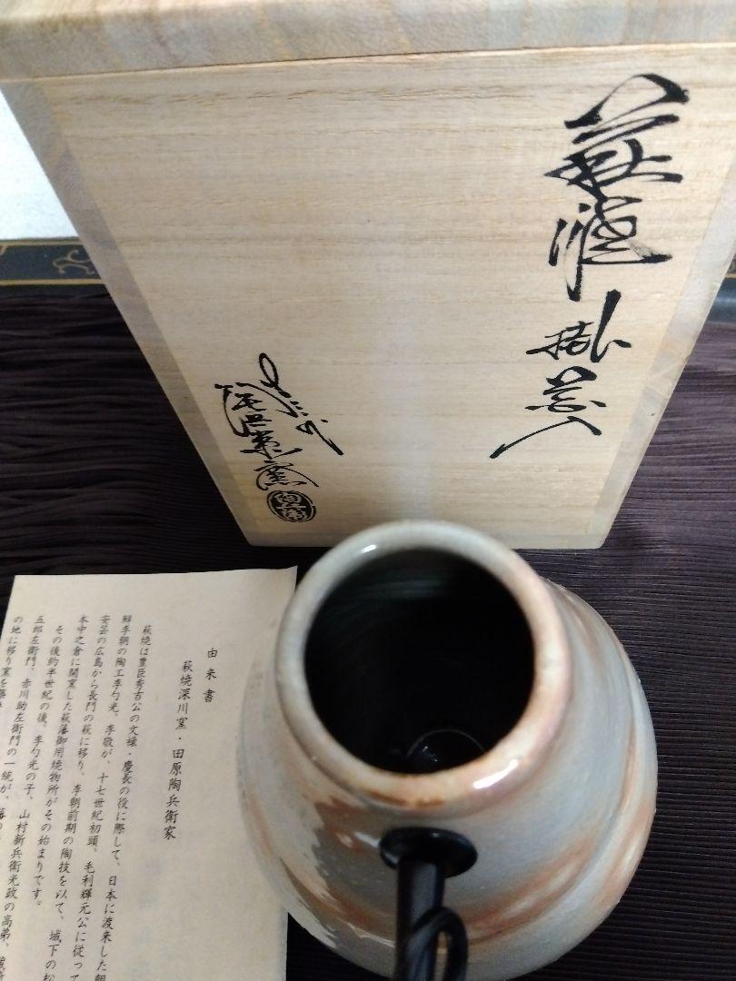 萩焼花入　水差し