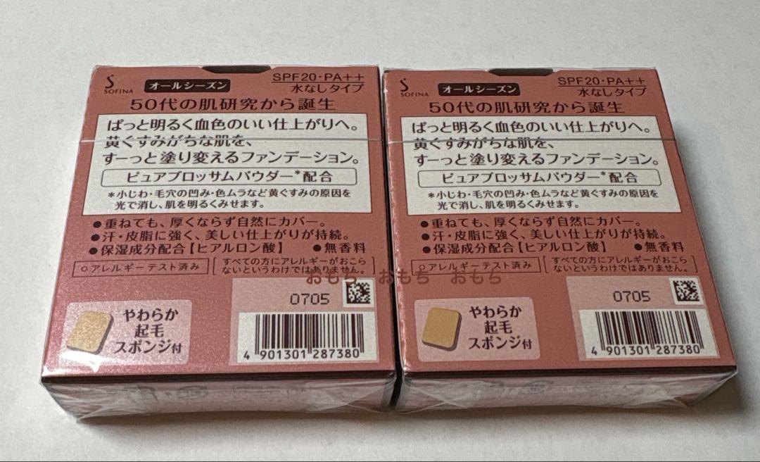 ソフィーナ プリマヴィスタ ディア トーンアップパウダー オークル05