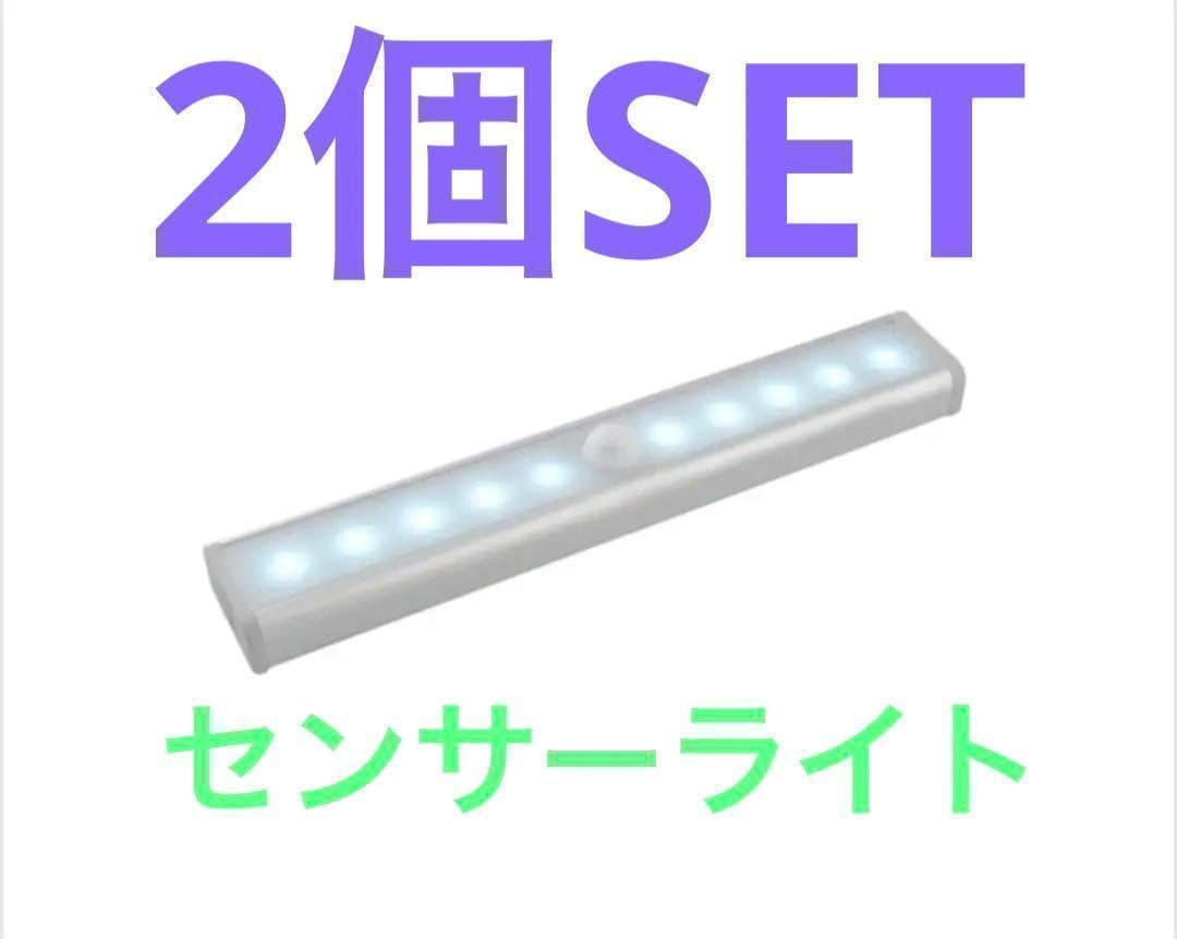 オンラインショップ ラスト 人感センサー センサーライト LEDライト