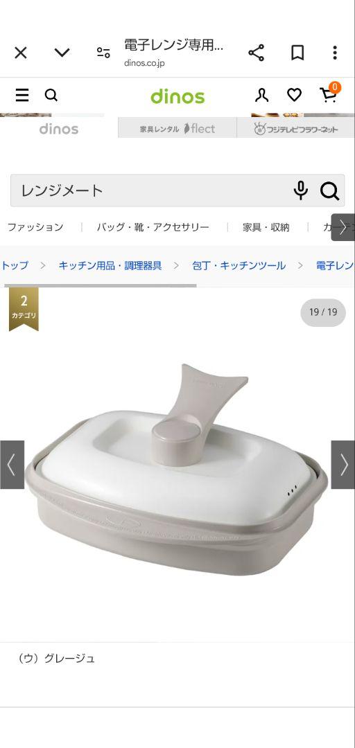 【未使用品 元箱有】レンジメート PRO プロ グランデ レンジメイト