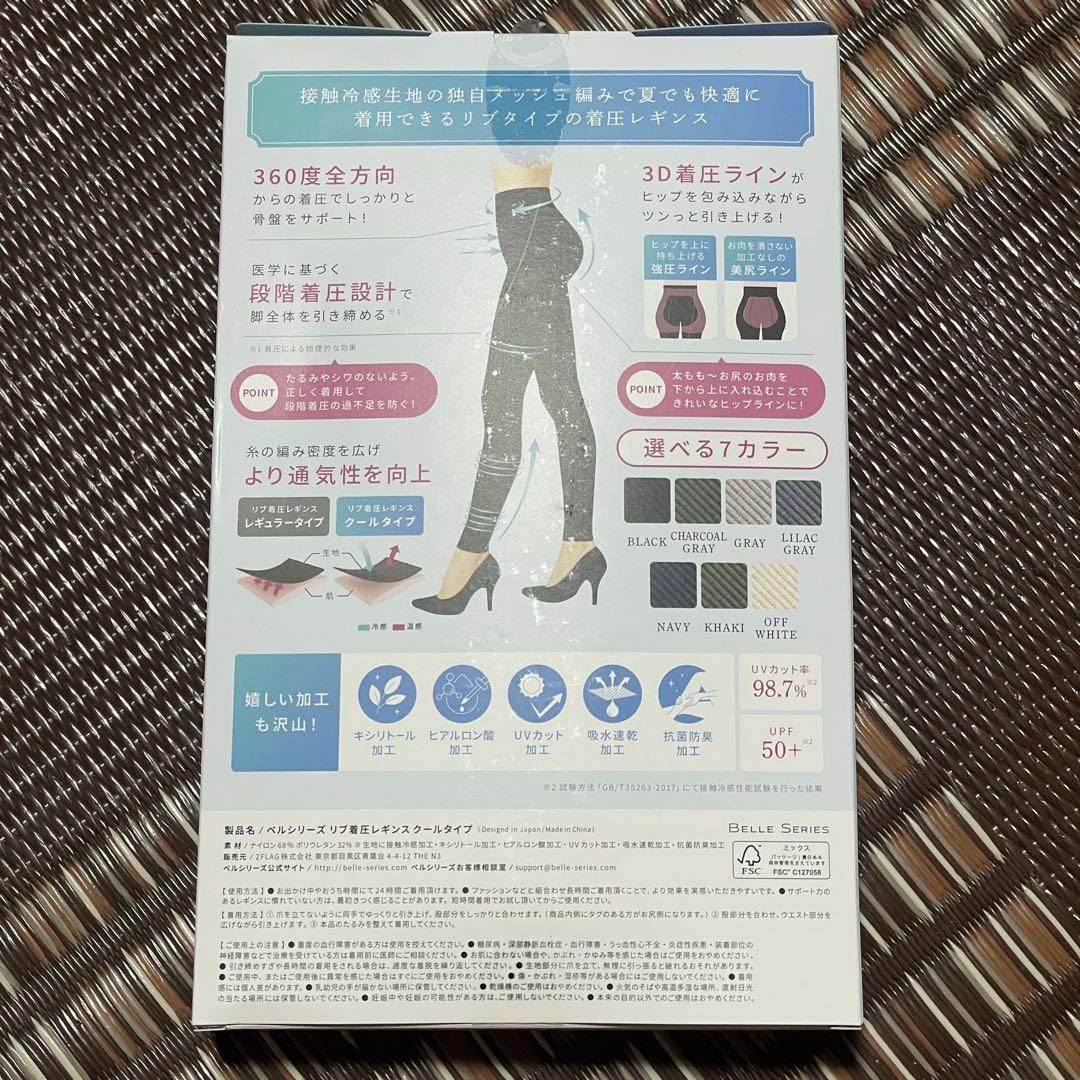 【新品】ベルミス リブ着圧レギンス クールタイプ ブラック L 2枚セット