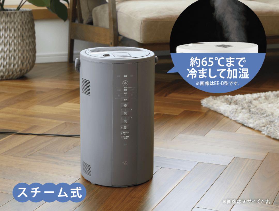 【新品未開封】最新モデル☆象印☆スチーム式加湿器☆EE-DE50-HA グレー