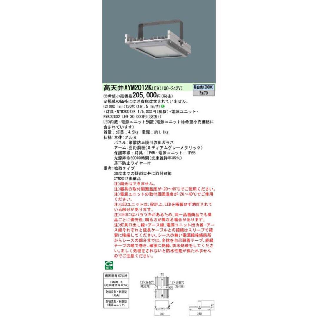 高天井用照明器具 天井直付