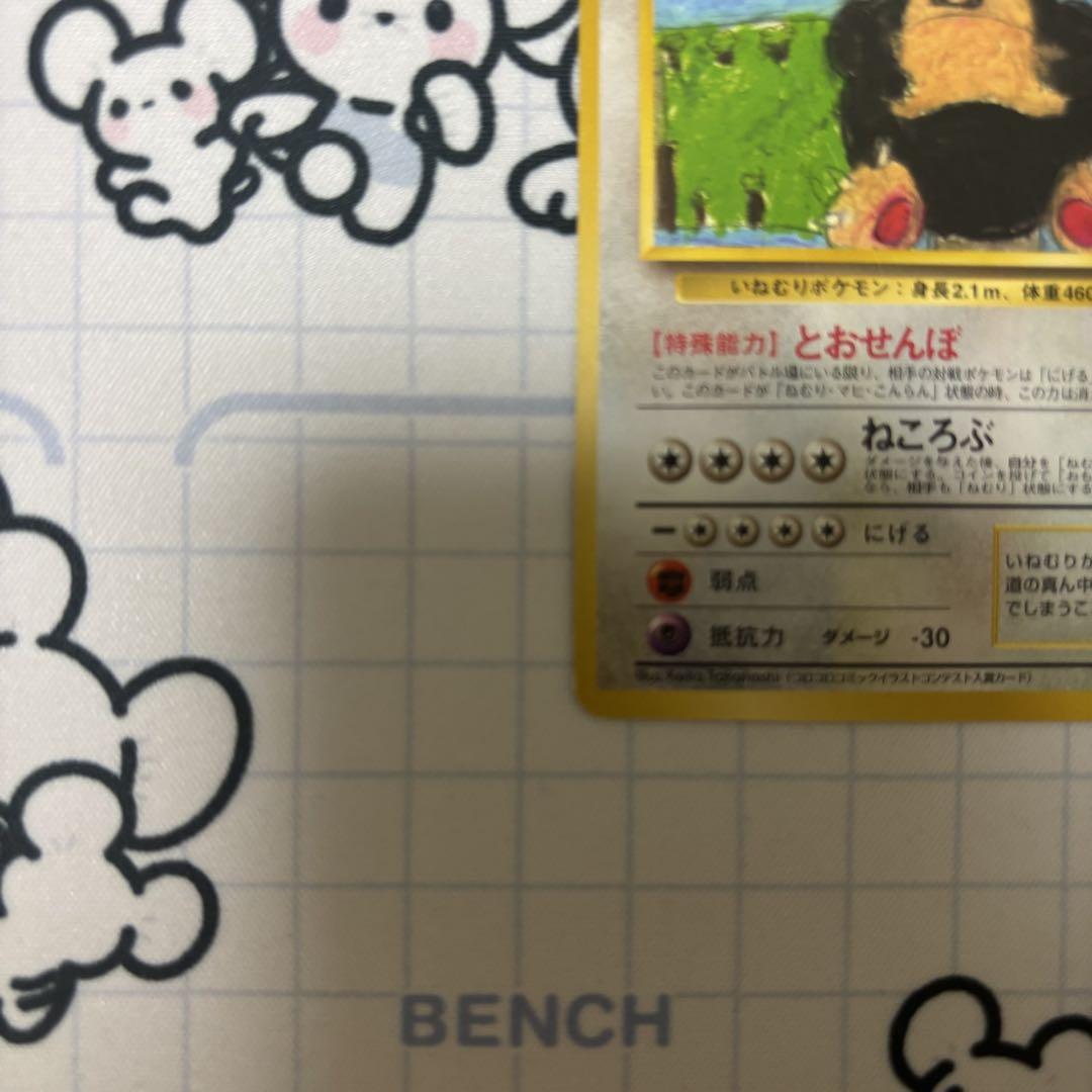 カビゴン 旧裏 コロコロコミックイラストコンテスト プロモ 拡張