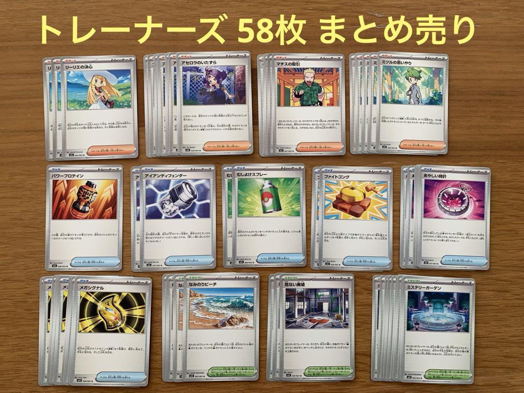 ポケモンカード メガシンフォニア メガブレイブ トレーナーズ 58