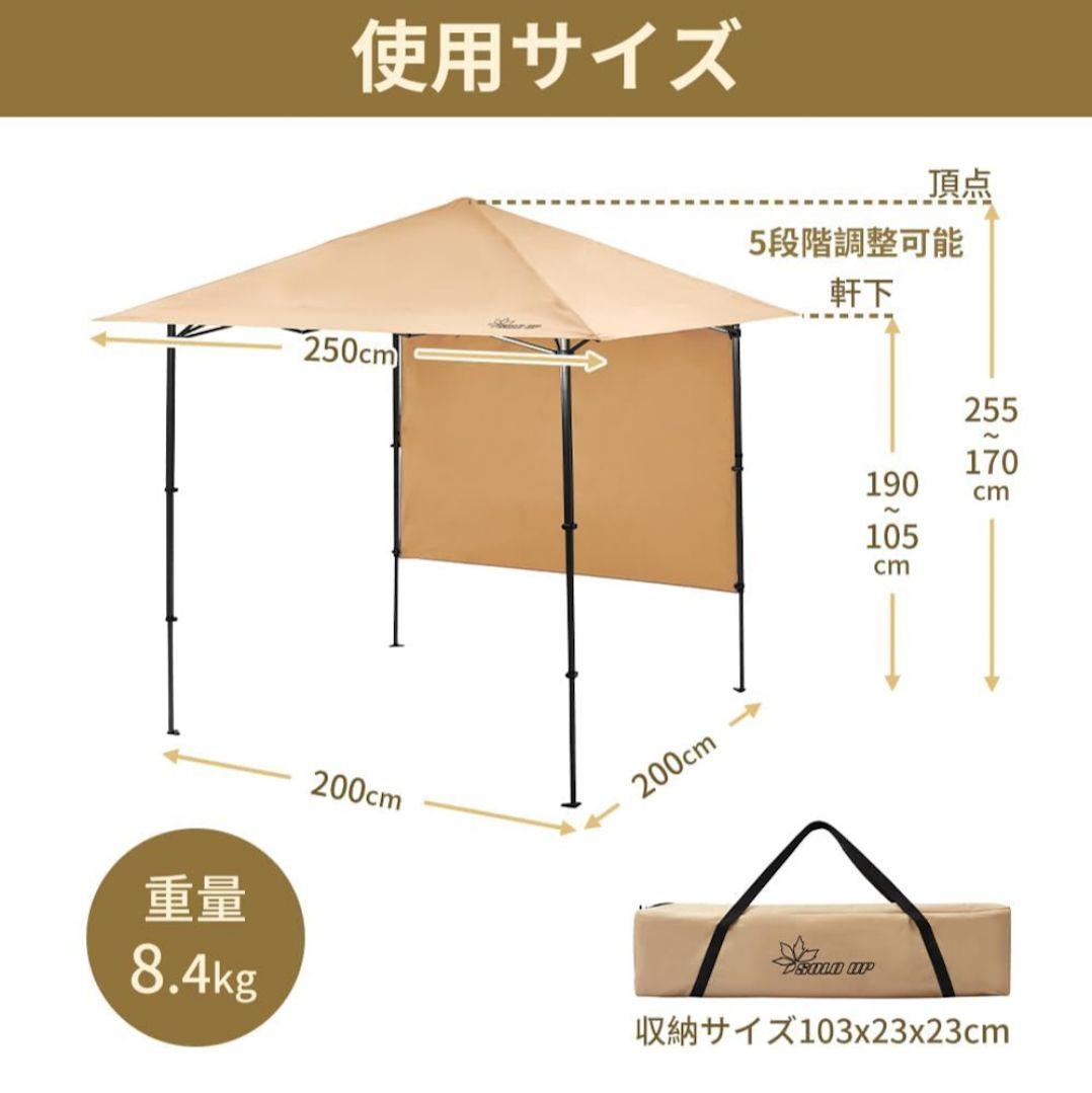 値引しました！【新品】SOLO UP ワンアクション タープ 250x250cm