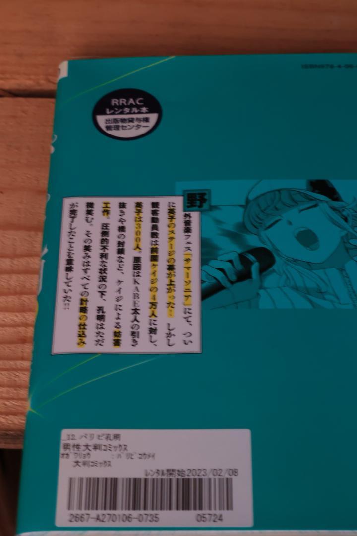 パリピ孔明 全21巻セット レンタル落ち - メルカリ