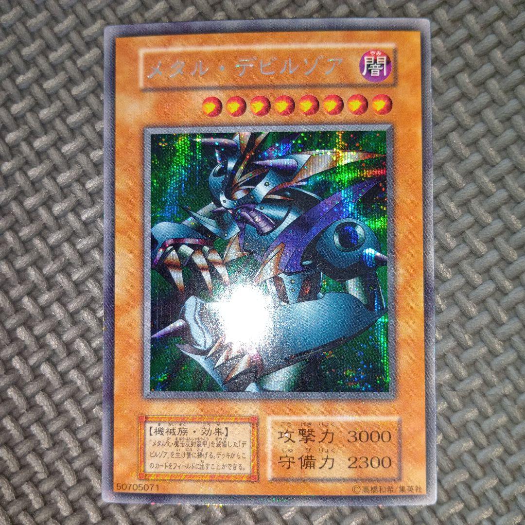 遊戯王　メタルデビルゾア　a3