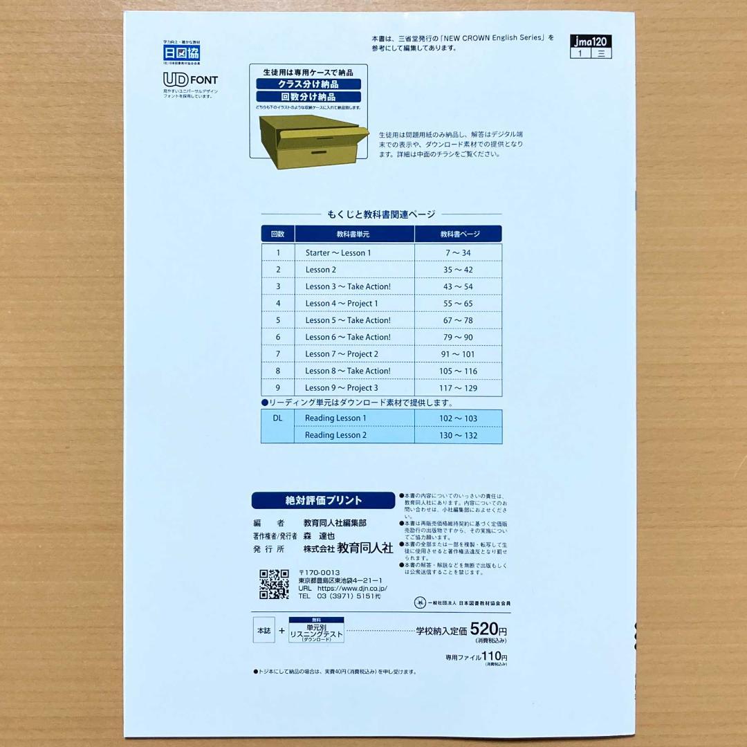 ワンピなど最旬ア！ 2025年度 絶対評価プリント英語1年 三省堂ニュークラウン【教師 語学・辞書・学習参考書