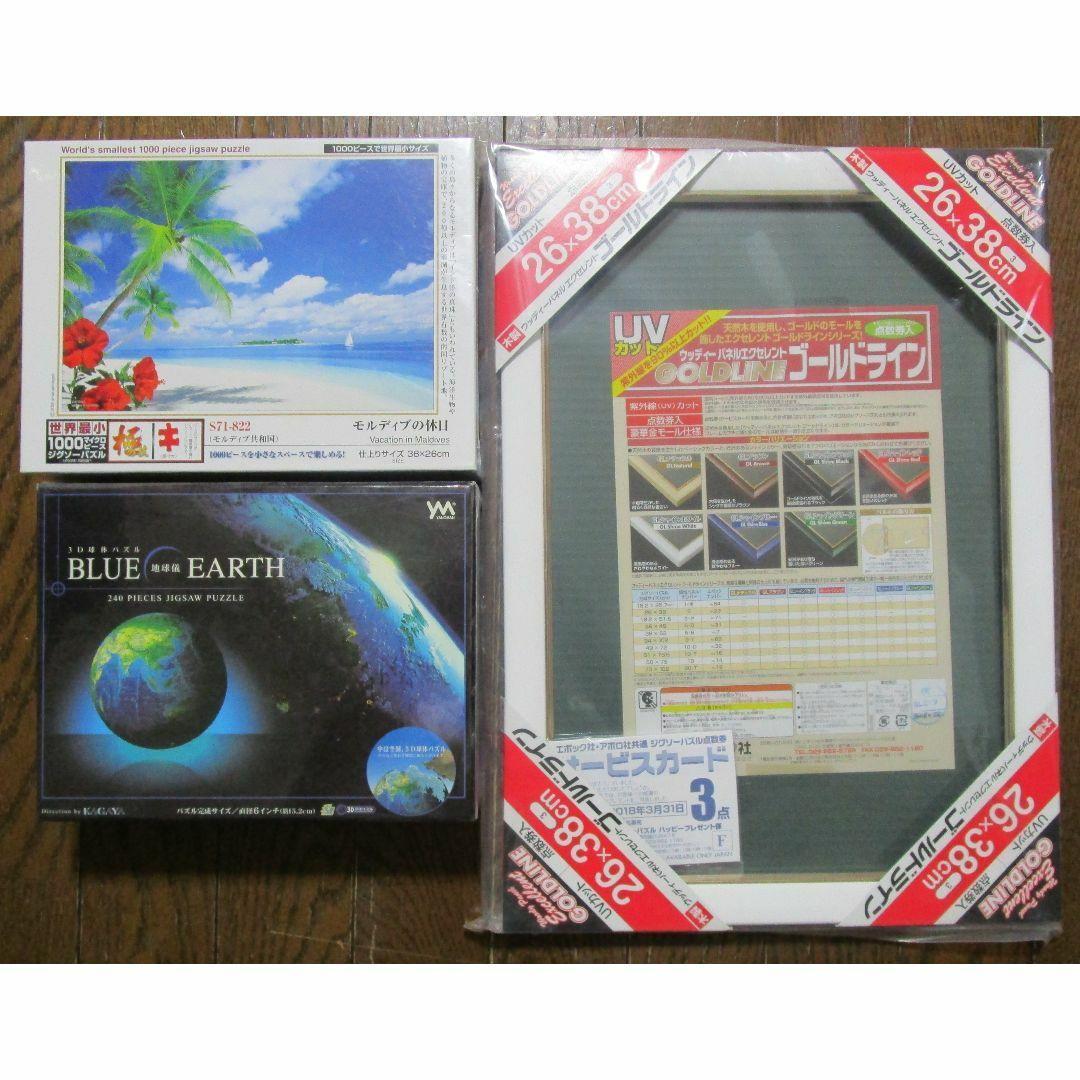 【新品】ジグソーパズル・球体パズル・パネル