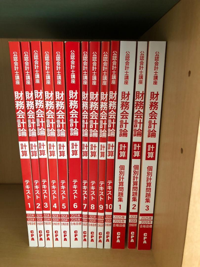 東京CPA公認会計士講座テキスト 2025年2026年合格目標財務会計論