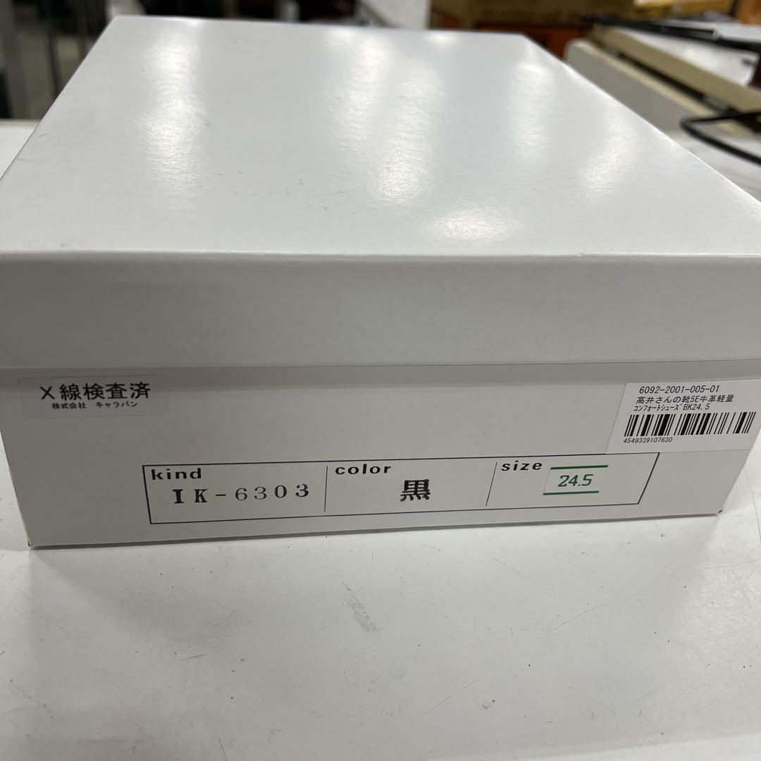 高井さんの靴