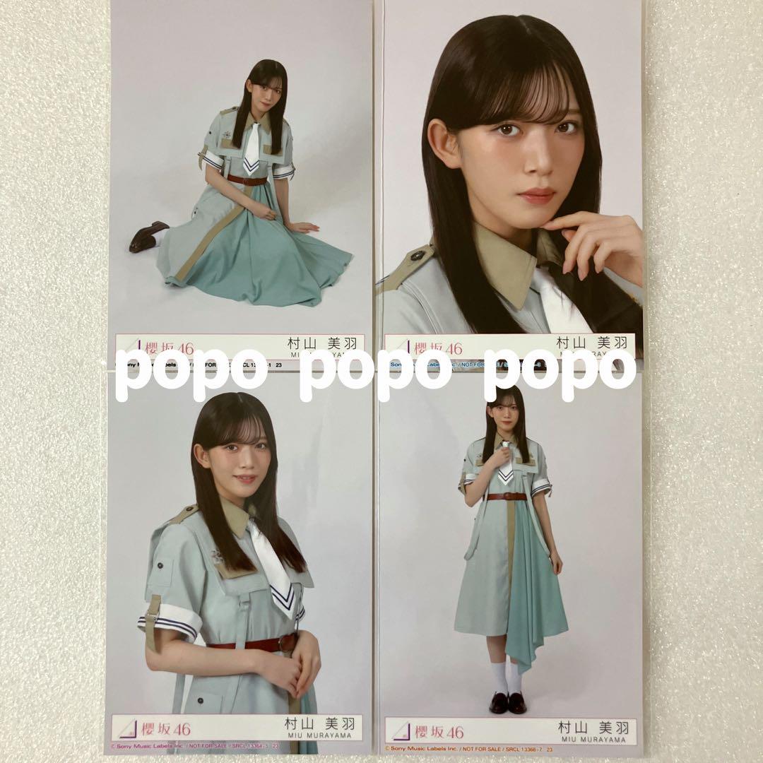 2025-25 秋冬新作  ハイブランドの 村山美羽 櫻坂46 Make メルカリ - コンプ 生写真4枚 Break or アイドル
