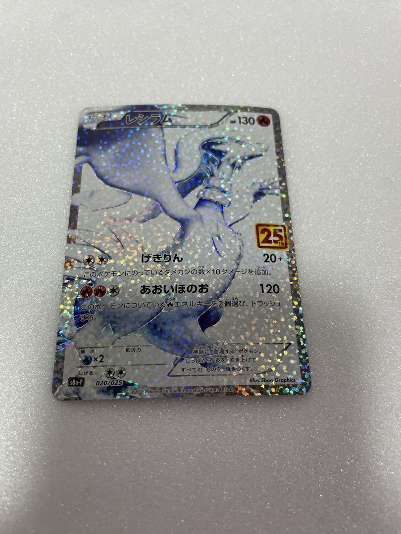 ポケモンカード　レシラム25th ゼクロム25th 2枚セット　美品