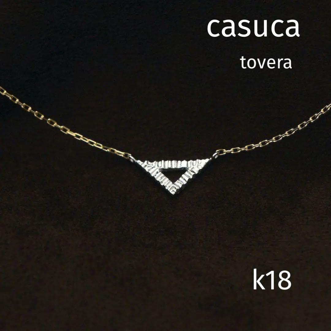 casuca tovera ネックレス