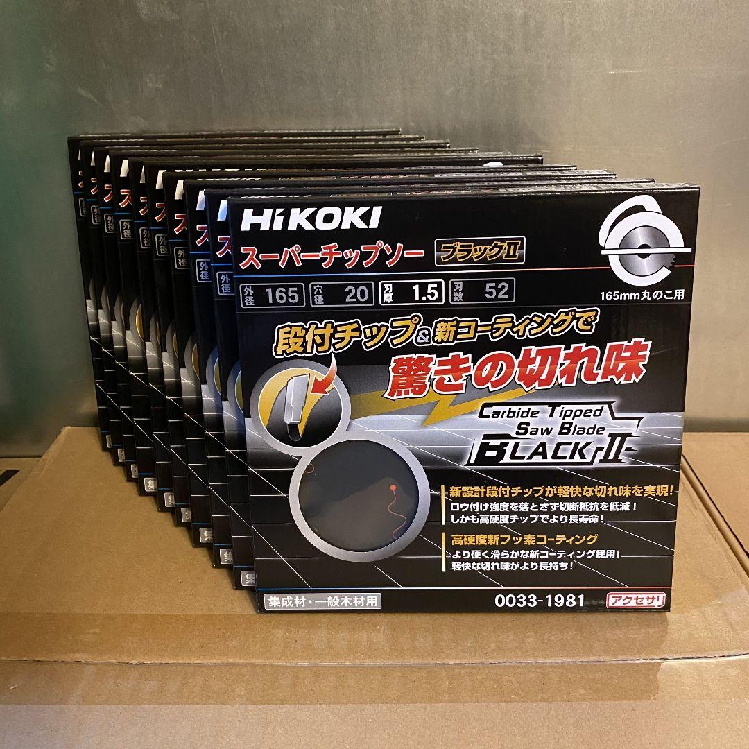 HiKOKI ブラックⅡチップソー 165mm×52P 10枚セット