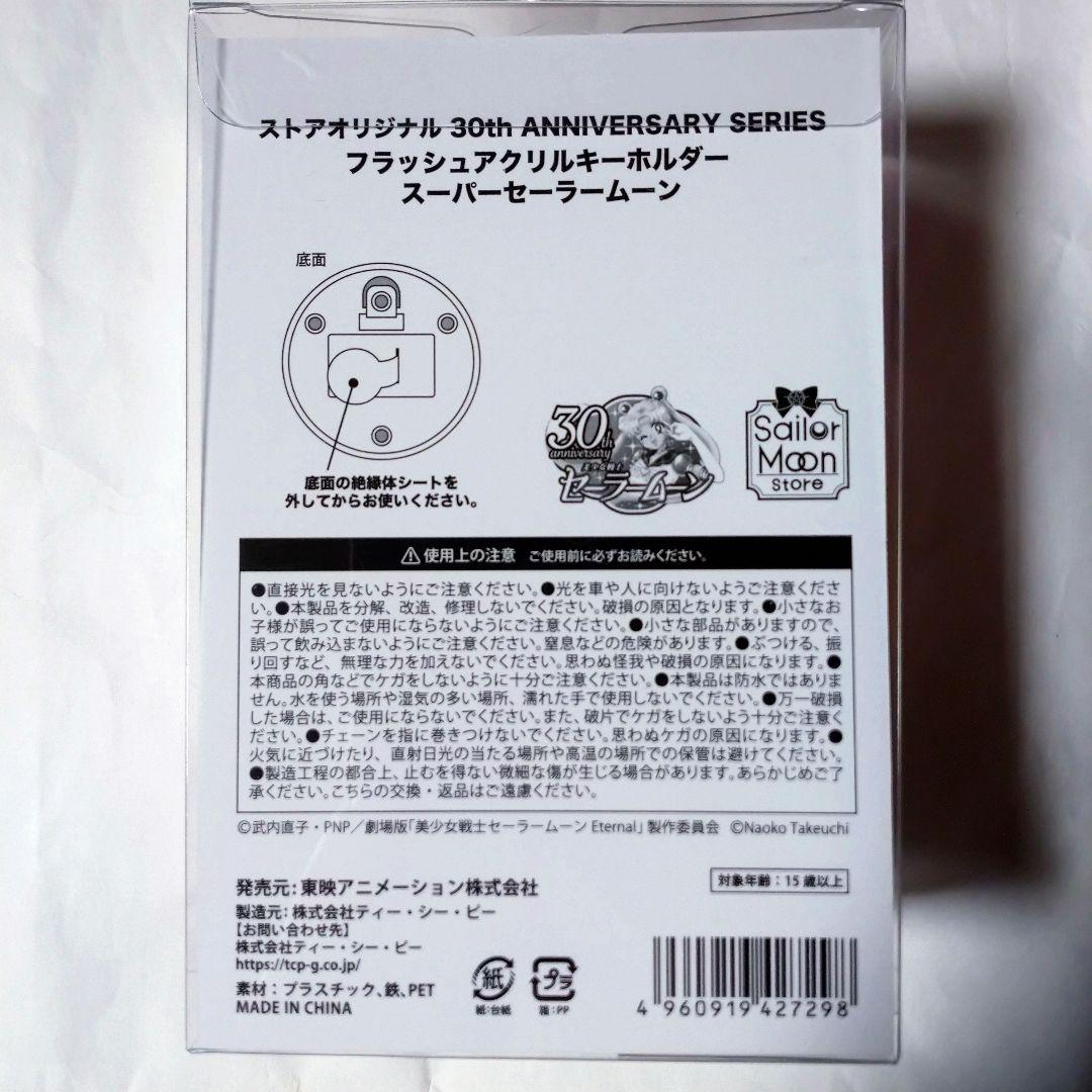 【新品】セーラームーンストアオリジナル 30th ANNIVERSARY