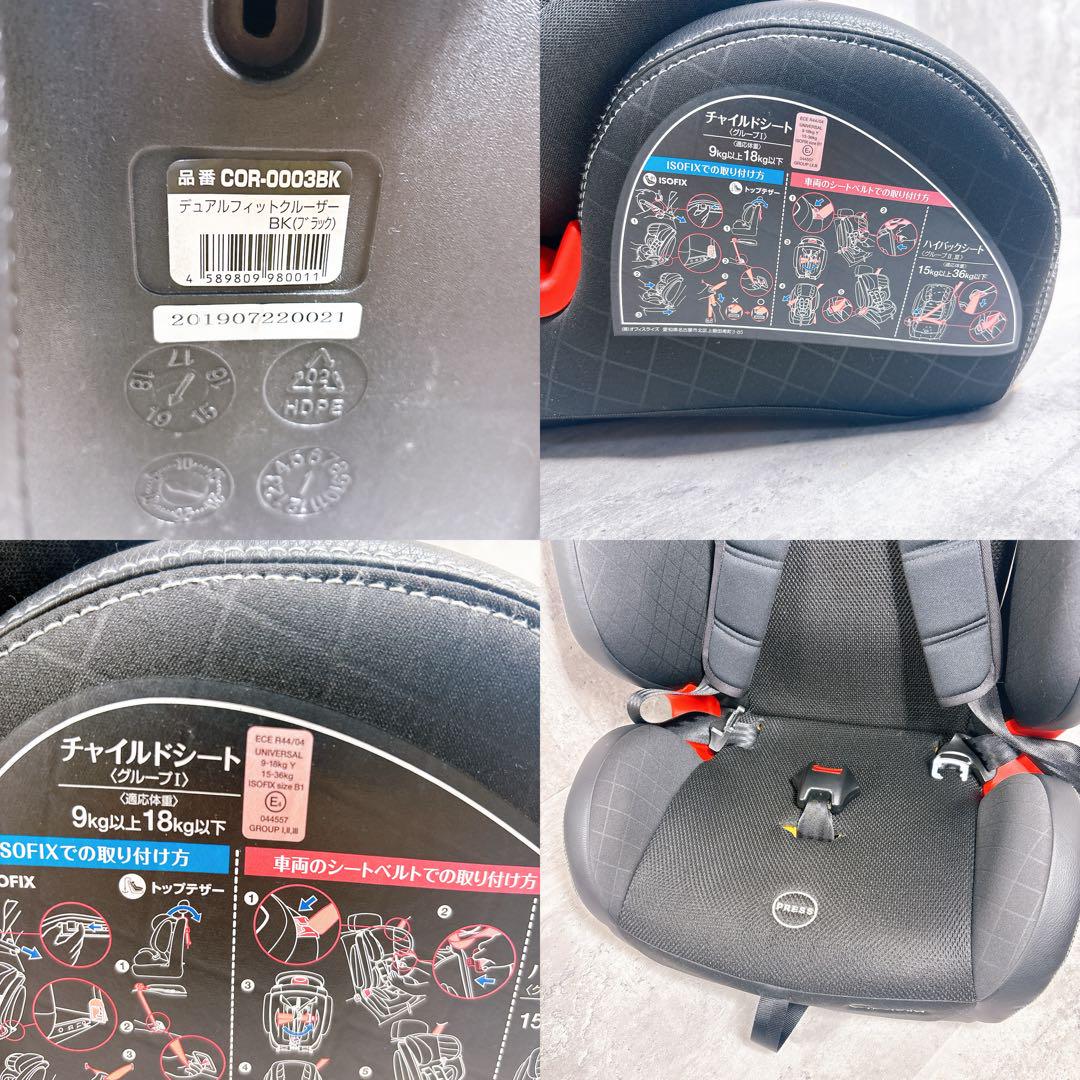 ジュニアシート ISOFIX