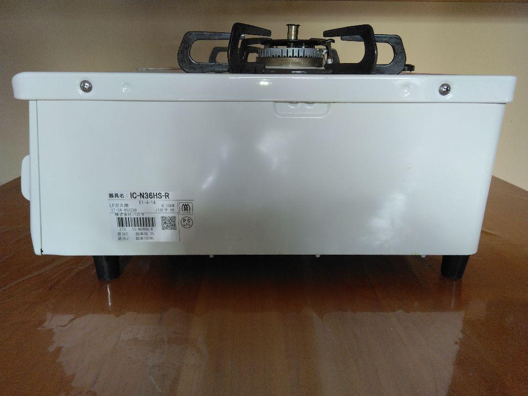 パロマ製 ガスコンロ LPガス用 　　　　　型式 IC-N36HS-R