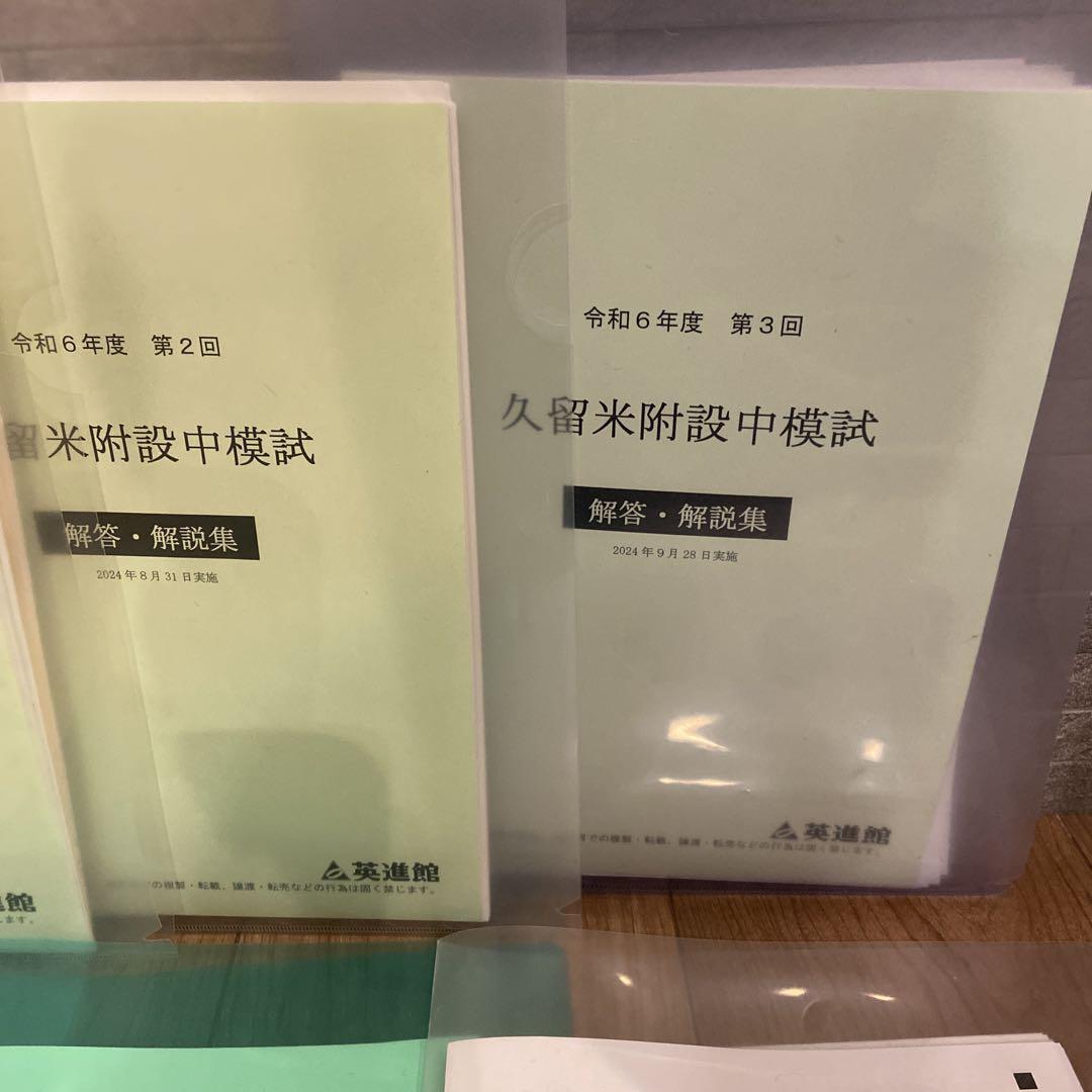 英進館　久留米米附設中模試・解答・解説 第1,2,3,4,5回 決戦模試