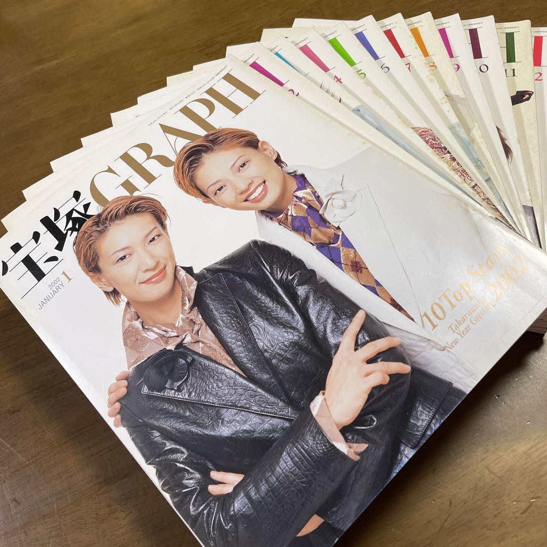 宝塚GRAPH 2002年1〜12月号 - メルカリ