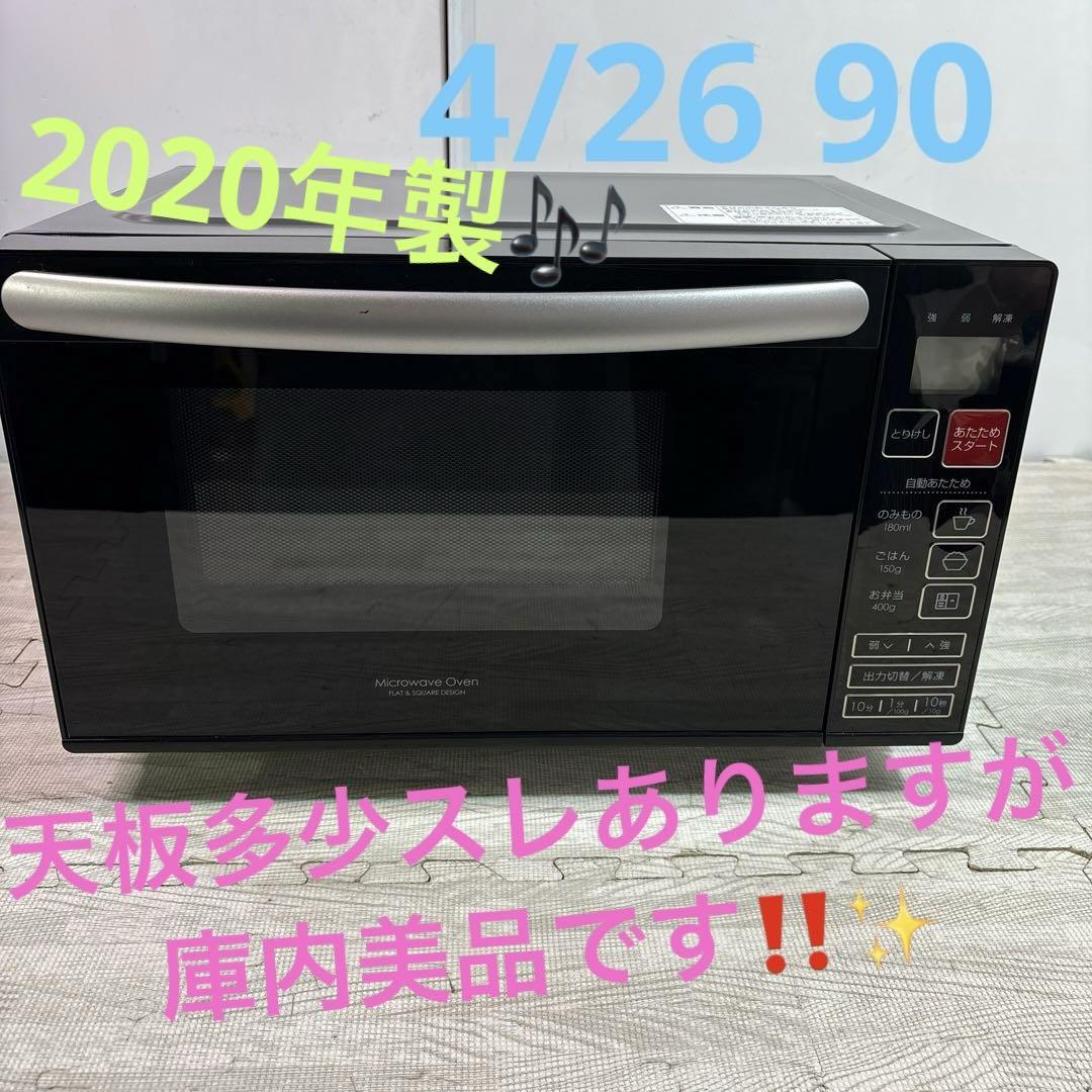 ニトリ 電子レンジEM-520X 2020年製