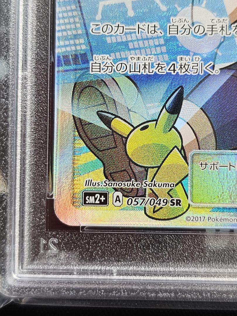 ポケモンカード マーマネSR PSA10 570（PSA10マーマネSR{057⁄049