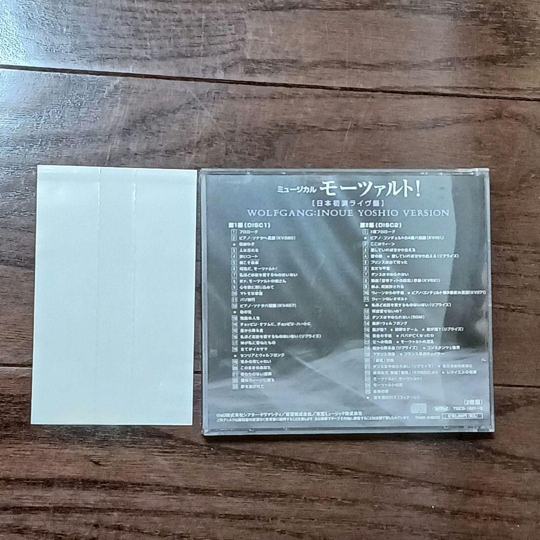 ミュージカル モーツァルト 井上芳雄ver CD