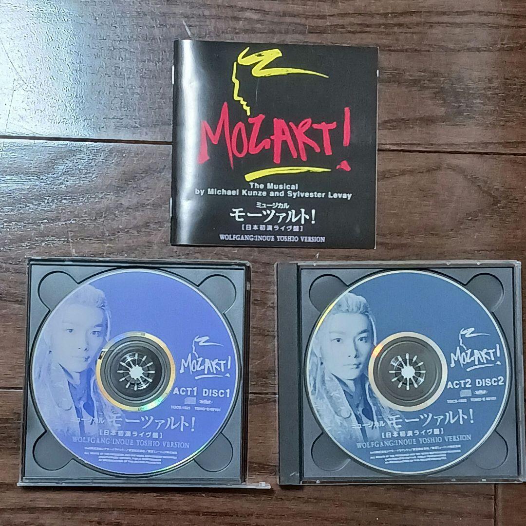 ミュージカル モーツァルト 井上芳雄ver CD
