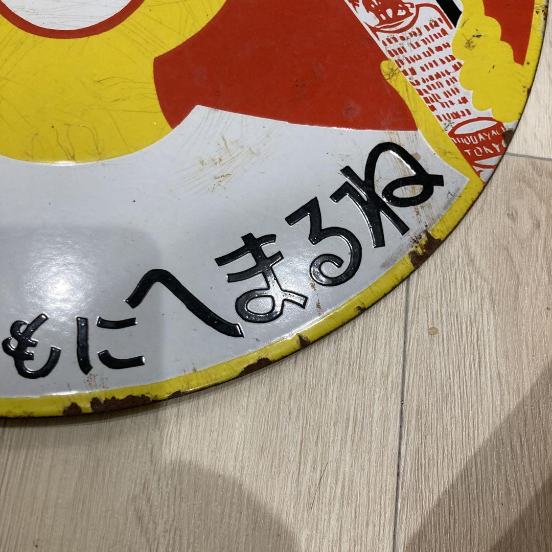 ホーロー看板【ライオン石鹸専賣店】琺瑯看板 Yahoo!オークション - 昭和レトロ 当時モノ ホーロー看板