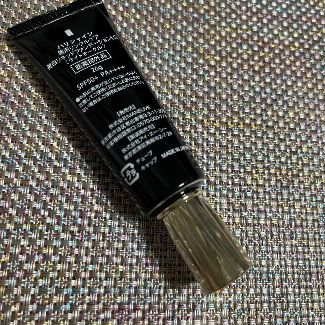 ハリシャイン　美白リキッドファンデーションLO<ライトオークル> 2個セット ハリシャイン 薬用クリーム 美白リキッドファンデーションLO