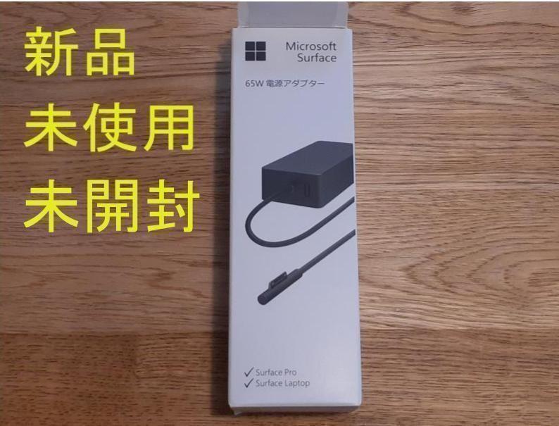 新品】純正 Microsoft Surface 65w 電源アダプター 充電器