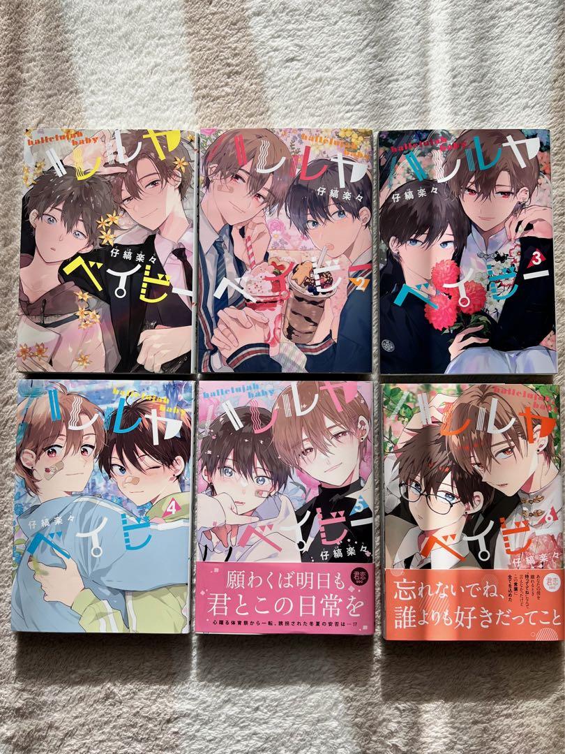 ハレルヤベイビー　1〜6 特典付き 特典付き】ハレルヤベイビー 1〜6巻 仔縞楽々 - メルカリ