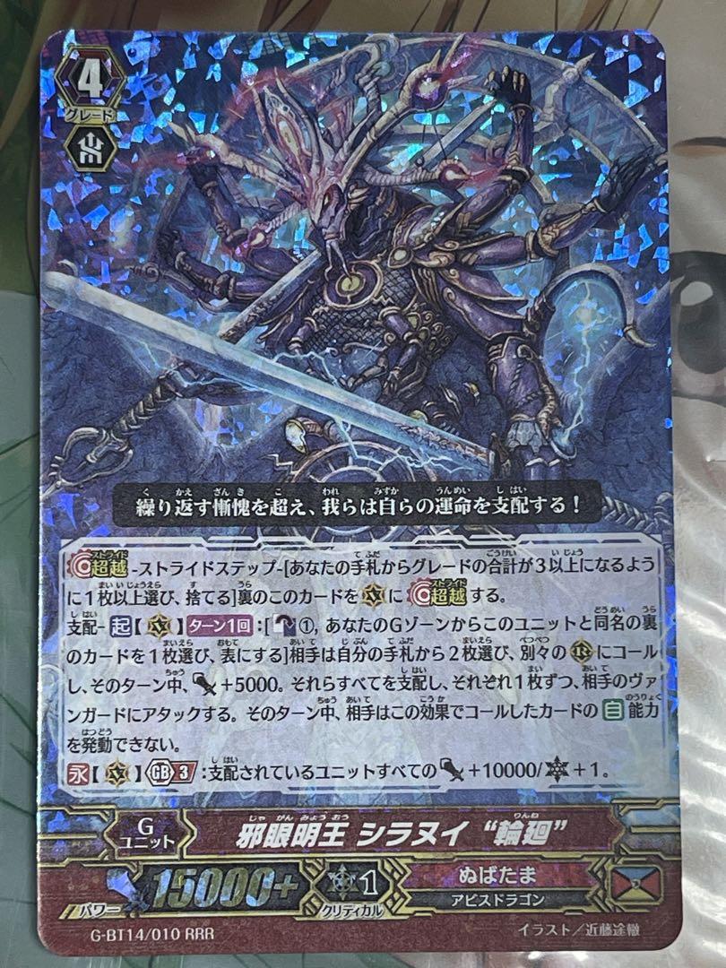 ヴァンガード 邪眼明王 シラヌイ“輪廻” RRR - メルカリ ヴァンガード 邪眼明王 シラヌイ“輪廻” RRR - メルカリ