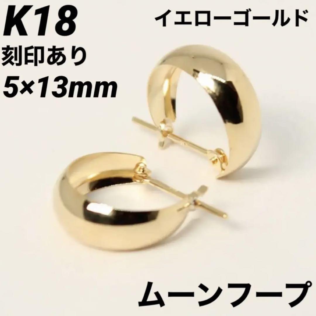 新品 K18 イエローゴールド フープ 18金ピアス 刻印あり 上質日本製 #②