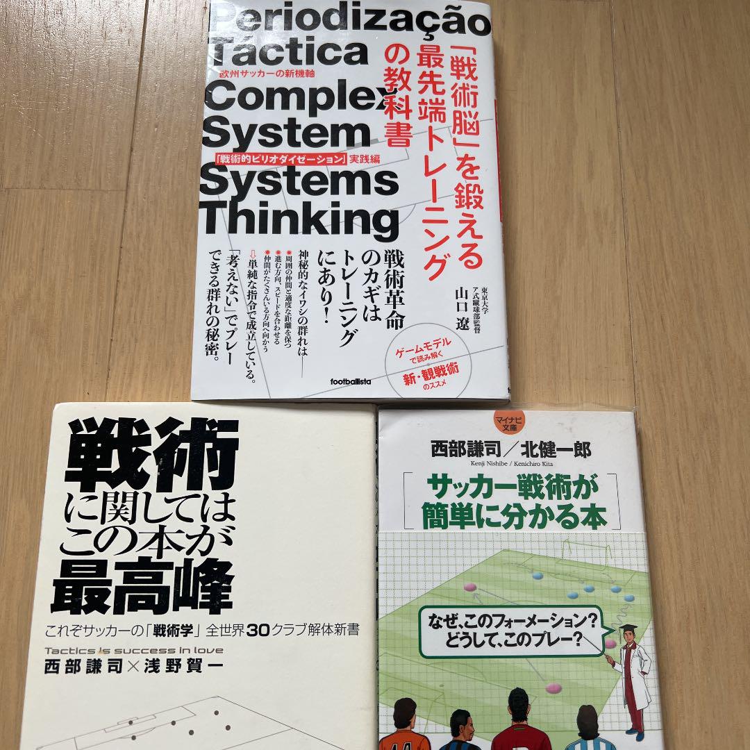 ぽっきりsale対象 サッカーの戦術に関する本 大決算売り尽くし Frion Jp ぽっきりsale対象 サッカーの戦術に関する本 大決算売り尽くし Frion Jp