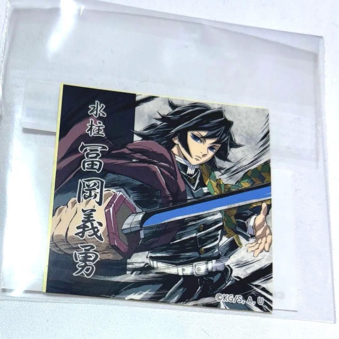鬼滅の刃 開幕画 コミケ WEBSHOP くじ G賞 ステッカー 冨岡義勇