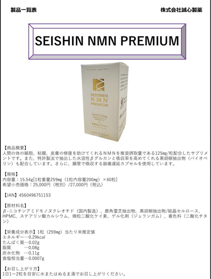 超お得！日本製 誠心製薬NMN PREMIUM+水溶性βグルカン 2箱セット