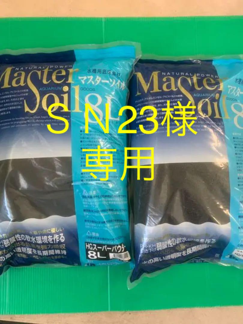 直売純正品 マスターソイル８ｌ２袋 直売販売品 その他 ペット用品 Dcwaindefla Dz