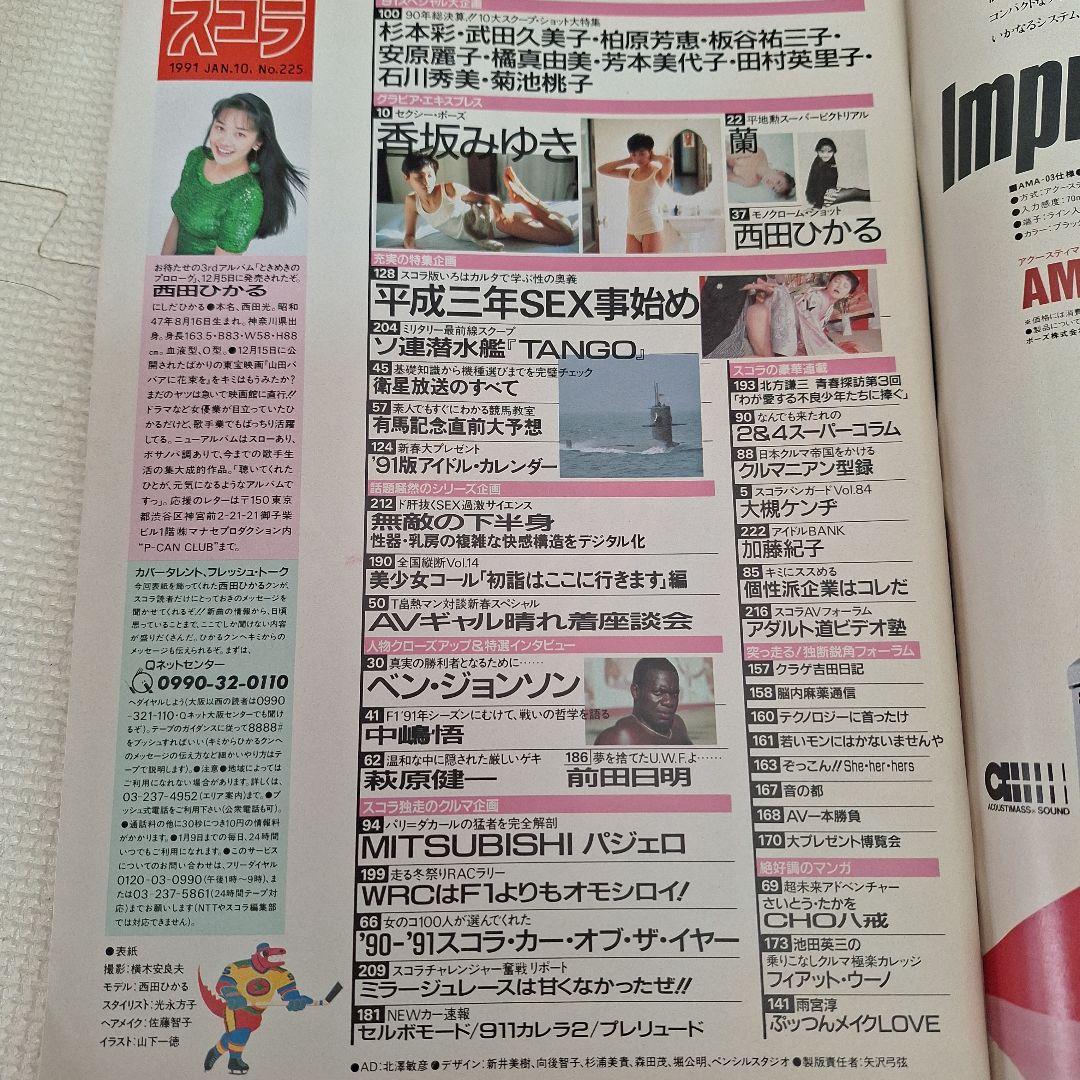 西田ひかる　セックス 