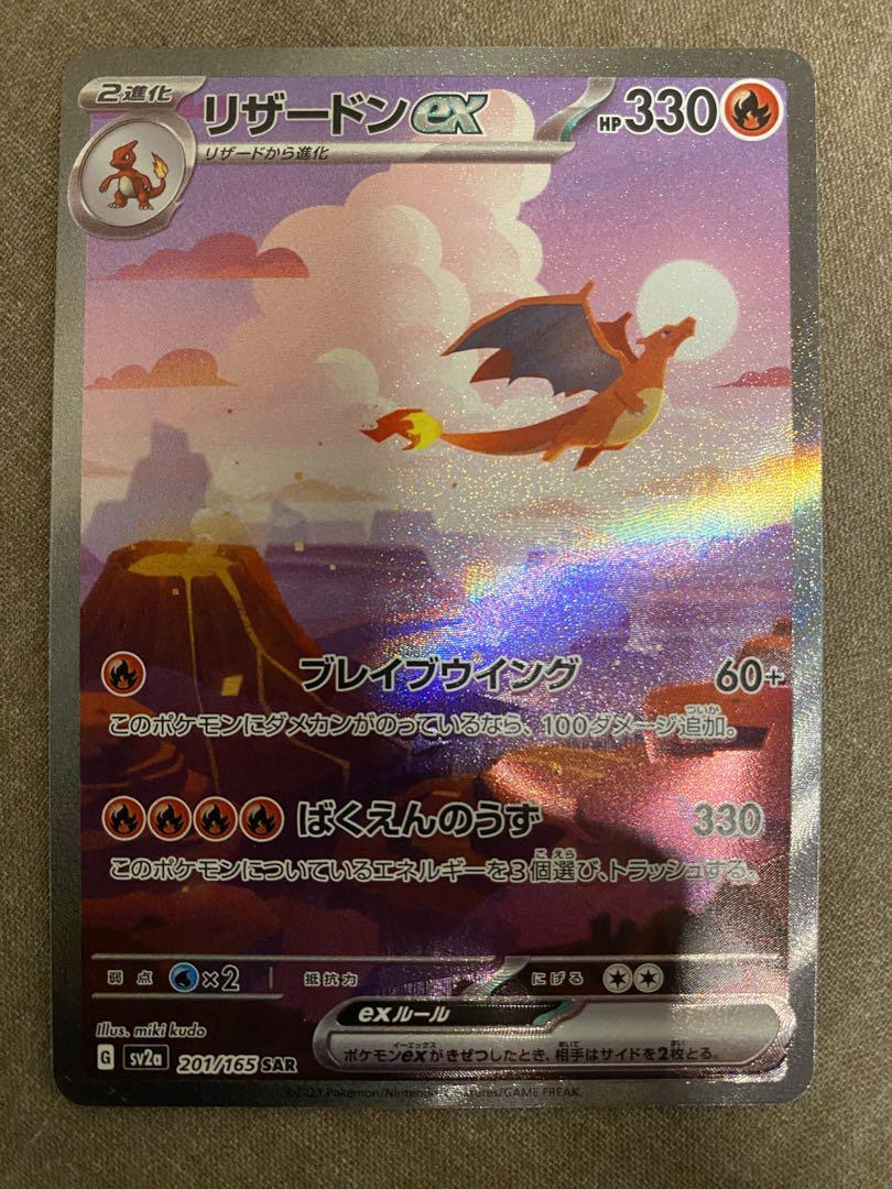 リザードンex SAR ポケモンカード151