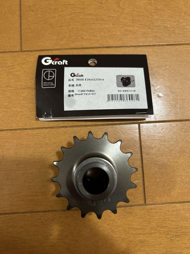 gクラフト 20mmオフセットスプロケット