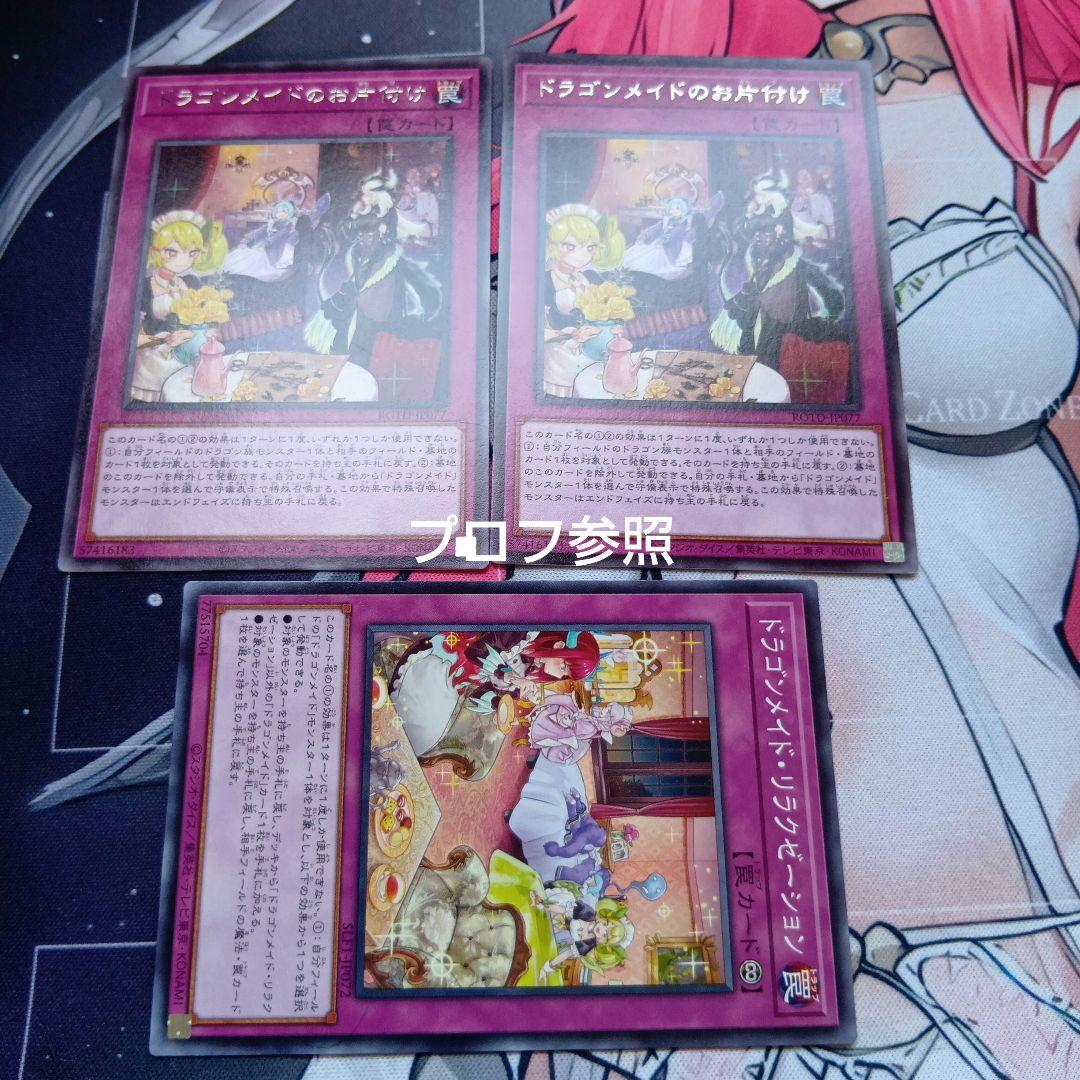遊戯王 ドラゴンメイドのお片付け 字レア リラクゼーション