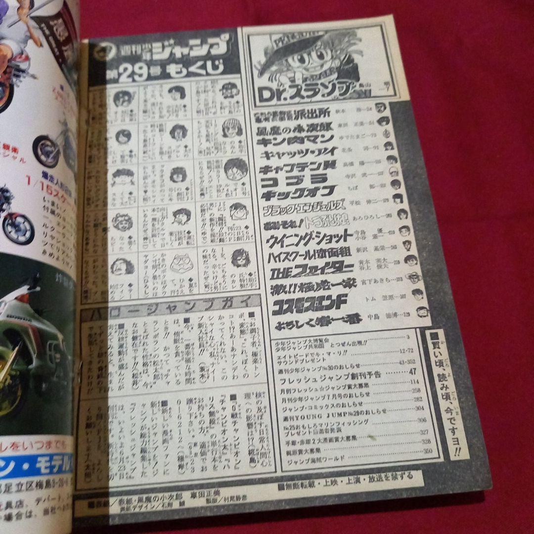 当時物美品】週刊 少年 ジャンプ 1982年29号 漫画 アニメ - メルカリ