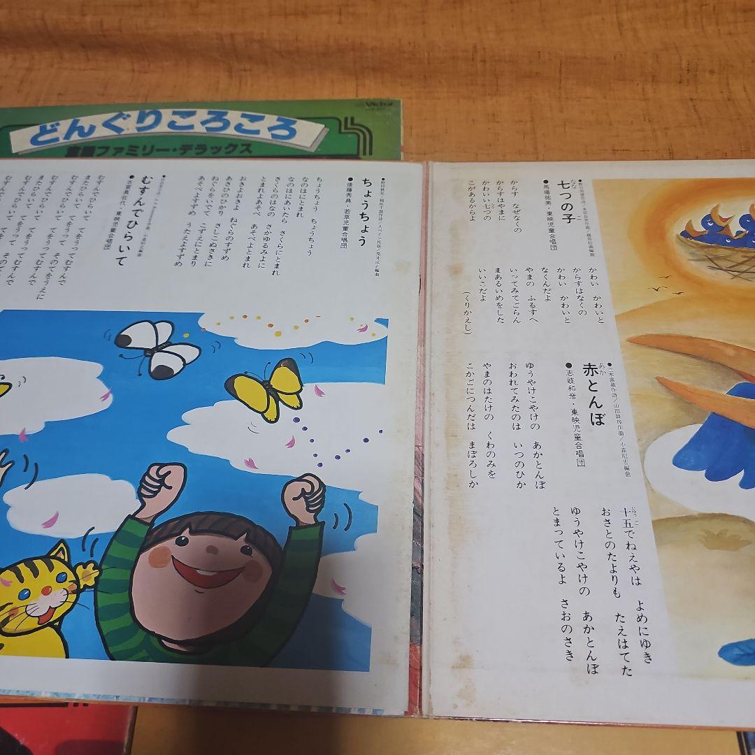 レコード　童謡ファミリー・テラックス レコード 夕やけこやけ　ぞうさん…