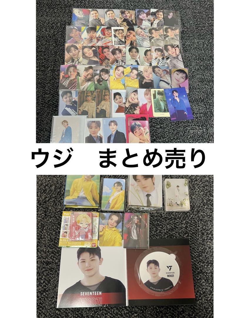 【週末限定】 SEVENTEEN まとめ売り ウジ