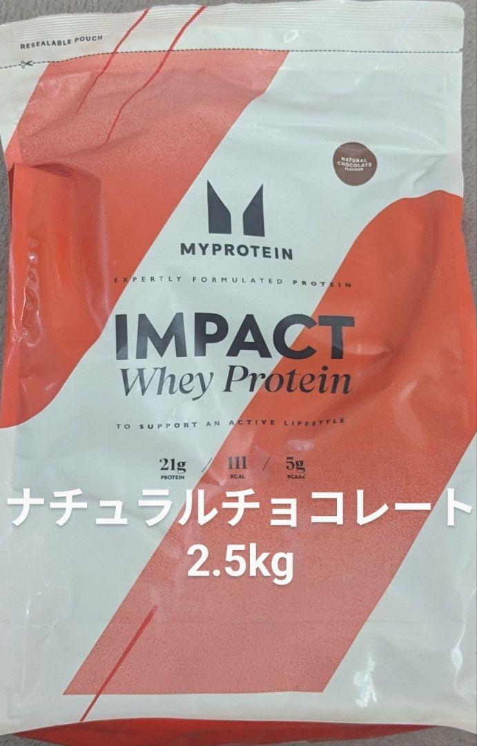 【未開封/匿名配送】マイプロテイン　ナチュラルチョコレート　2.5kg